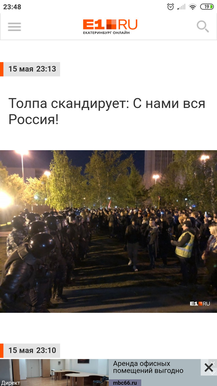 Meanwhile in Yekaterinburg - Riot police, Crowd, ROC, Temple, Rally, Yekaterinburg, Politics, Negative