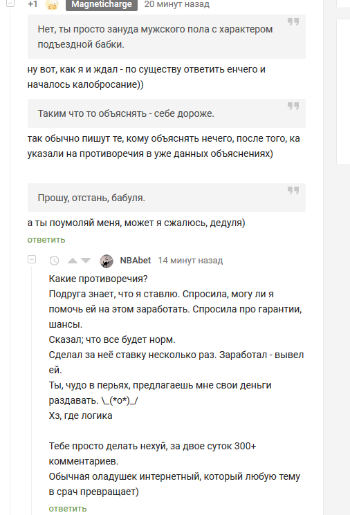 Кто-то, мне кажется, на пикабу лошков ищет - Мошенничество, Комментарии на Пикабу, Скриншот, Длиннопост, Ставки на спорт