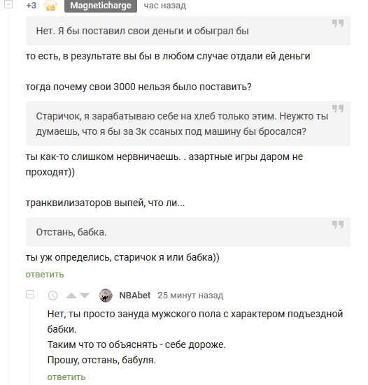 Кто-то, мне кажется, на пикабу лошков ищет - Мошенничество, Комментарии на Пикабу, Скриншот, Длиннопост, Ставки на спорт