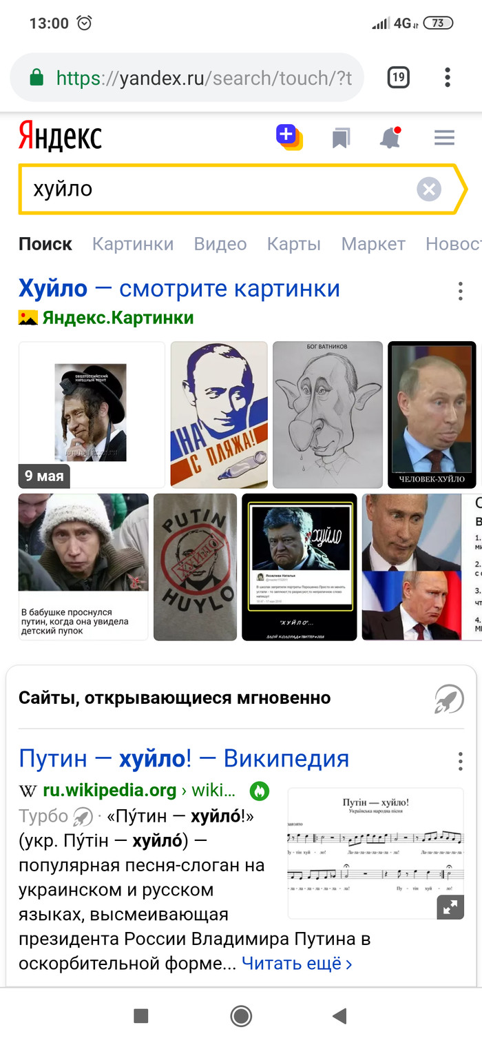 How is it, Yandex!? - Politics, Vladimir Putin, Yandex., Longpost, Mat