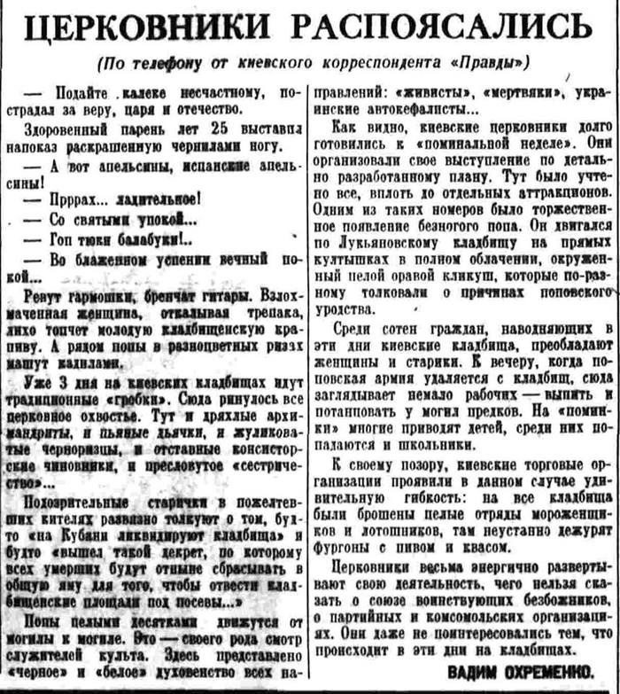 Церковники распоясались. - Кладбище, Киев, 1937, Газеты, Правда, Распоясались