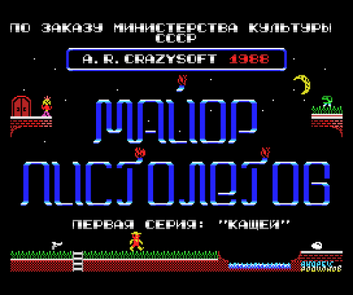 Игры для MSX Андрея Родионова - Msx, Ретро-Игры, Длиннопост