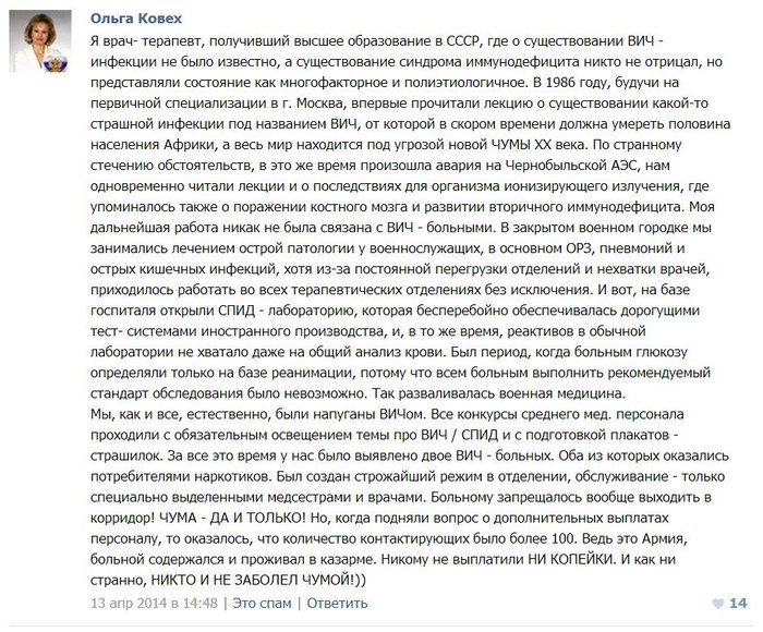 О  врачевателях диссидентских, да преднизолоне всеисцеляющем - Спид, Вич-Диссиденты, Длиннопост