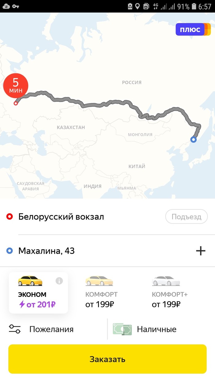Яндекс быстрый Яндекс Такси, Такси