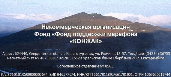 Конжак-2019. СИЛА ПИКАБУ, ВЗЫВАЮ К ТЕБЕ!!! - Моё, Конжак, Конжаковский камень, Уральские горы, Бег, Спорт, Марафон, 2019, Сила Пикабу, Длиннопост