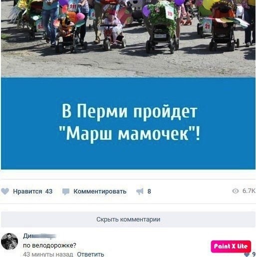 А кудой еще ходить? - Типичные мамочки, Марш, Велодорожка, Мама