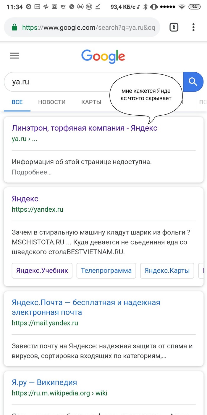 Мне кажется Яндекс что-то скрывает - Яндекс, Google