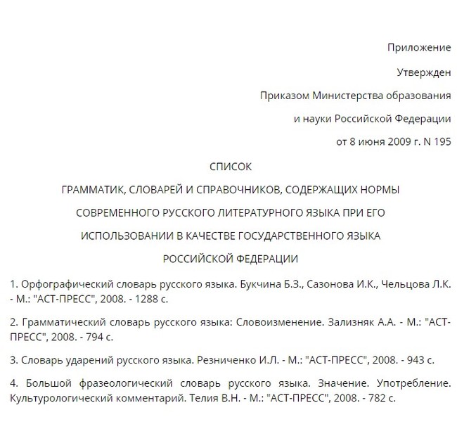 Who owns the Russian language? - My, Law, Russian language, RF laws