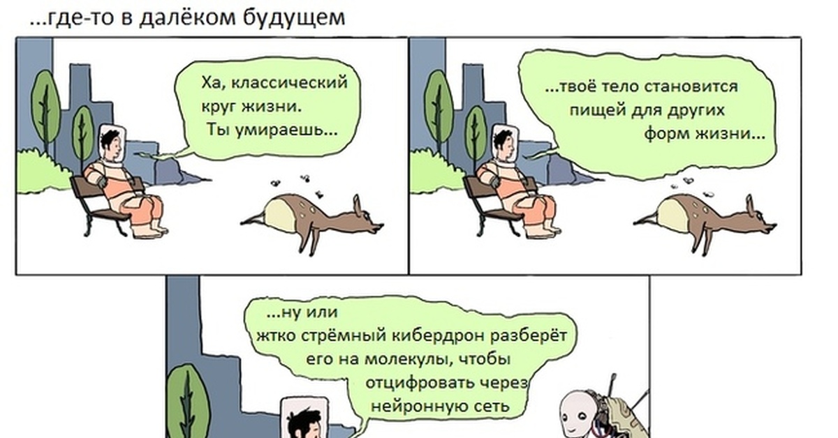 Будующий или будущий как. Беспилотник комикс. Комикс про дрон. Комикс дрона убийцы. Комиксы по дроны убийцы комиксы на русском.