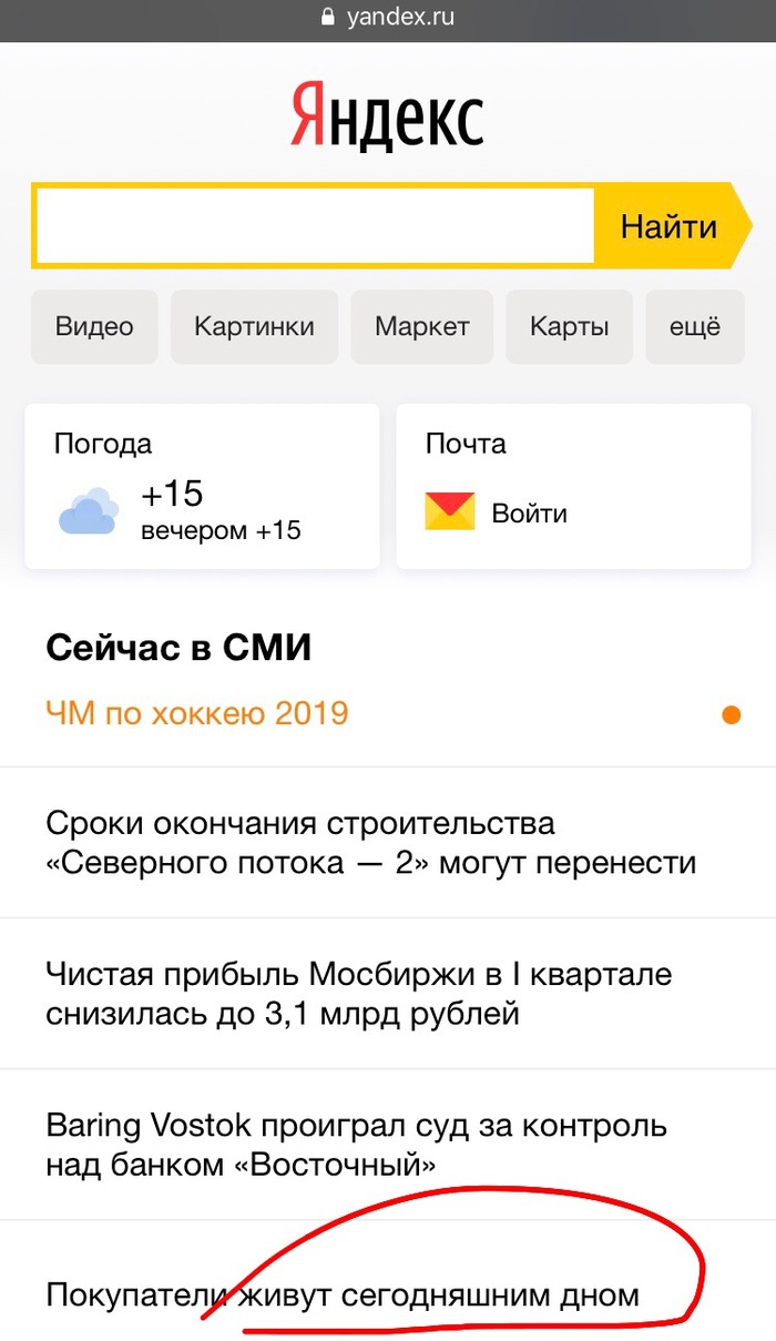 I open Yandex and there ... buyers live today ...... - Yandex., Bottom, Longpost