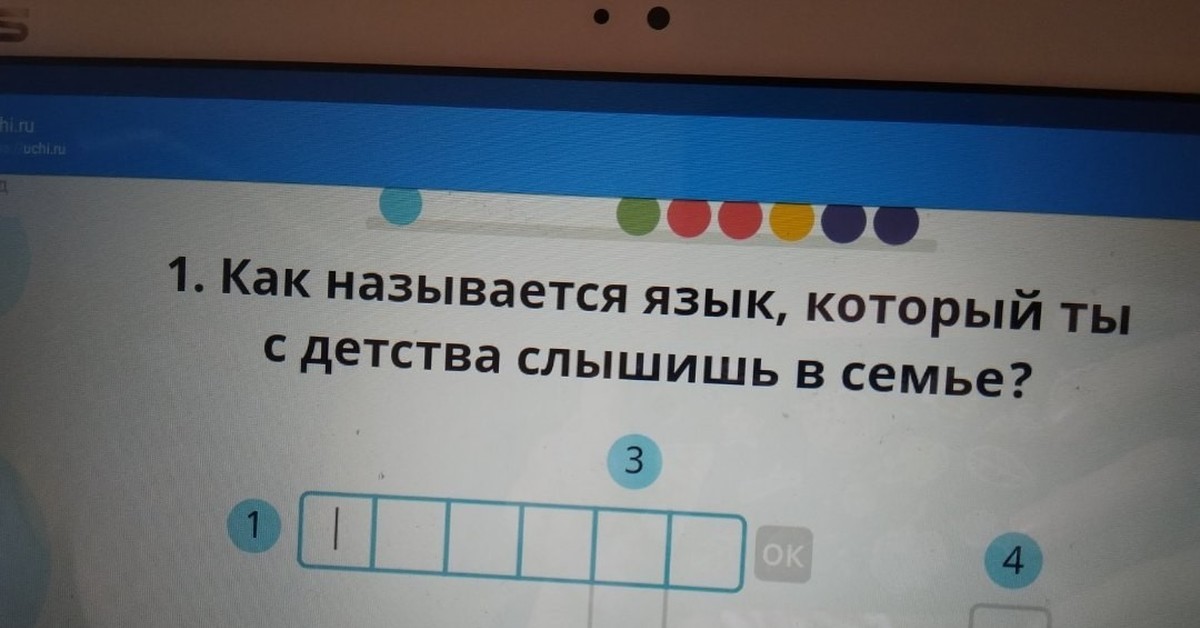 Учи ру кроссворд ответы. Как называется язык который с детства слышишь. Как называется язык который ты с детства слышишь в семье учи ру. Как называется язык который ты с детства слышишь в семье учи ру ответы.