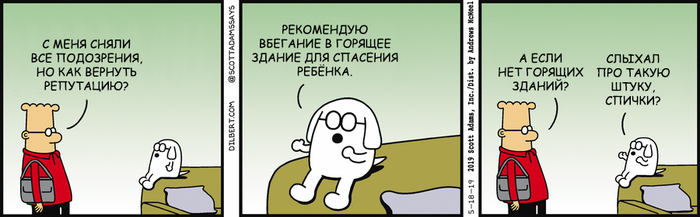  18/05/2019,   Dilbert, , 