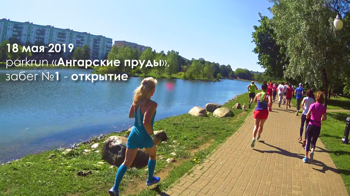 Parkrun Angarskie Ponds. Run #1. Video report from the opening - My, Sport, Run, Parkrun, Reportage, Healthy lifestyle, Video, Moscow, Russia, Longpost