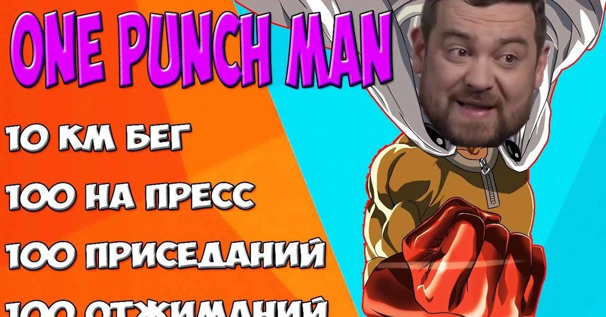 Челлендж приседаний на 30 дней. 100 отжиманий 100 приседаний 100 пресс сайтама. Трекер приседаний на 30 дней. 100 пресса 100 приседаний. Ванпанчмен 100 отжиманий 100 приседаний.