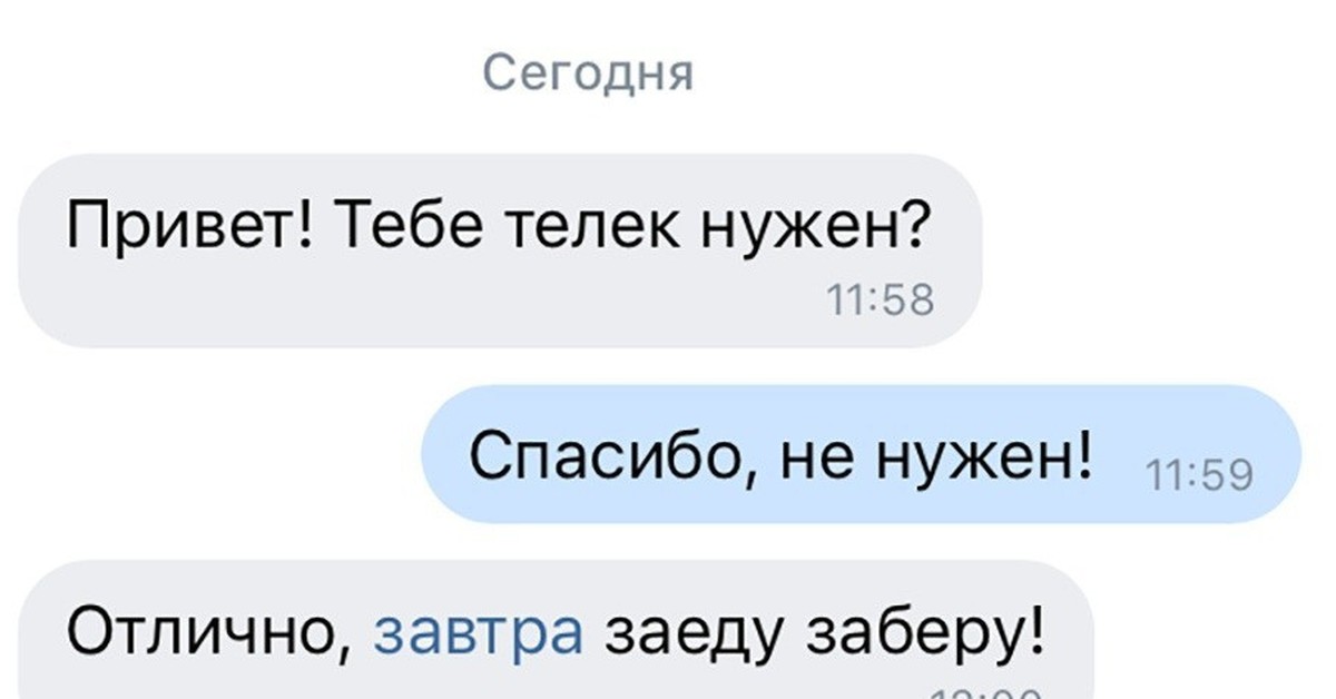 Заедет заберет. Завтра вечером. Привет, заедешь завтра?. Завтра заеду. Заезжай завтра.