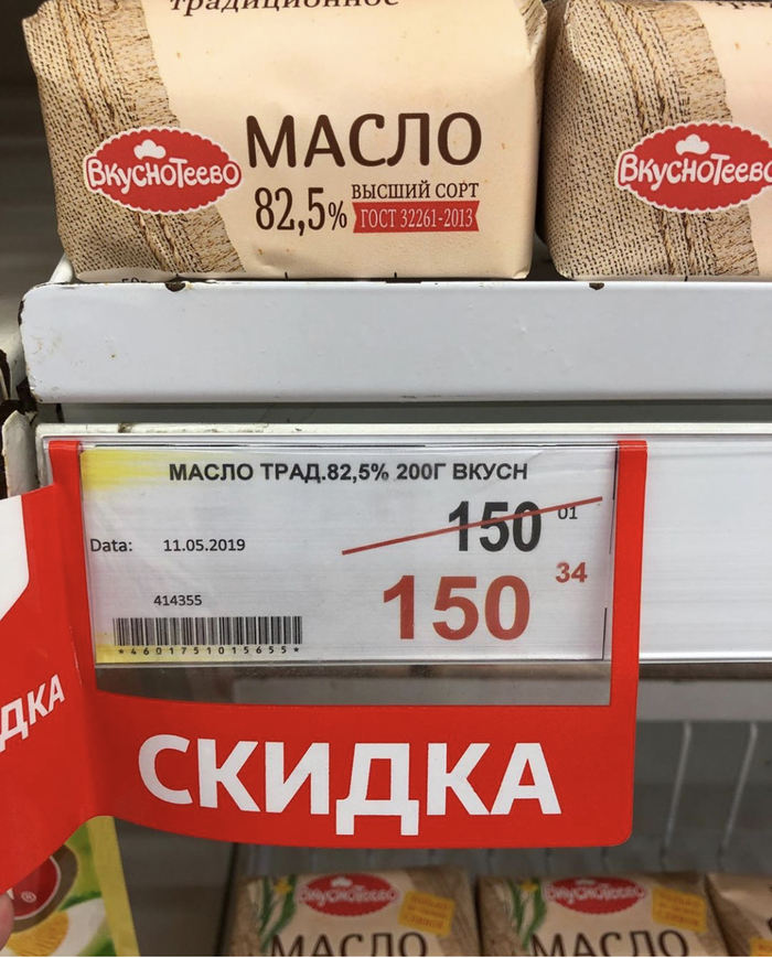 Скидка от Ашана - Скидки, Ашан, Распродажа