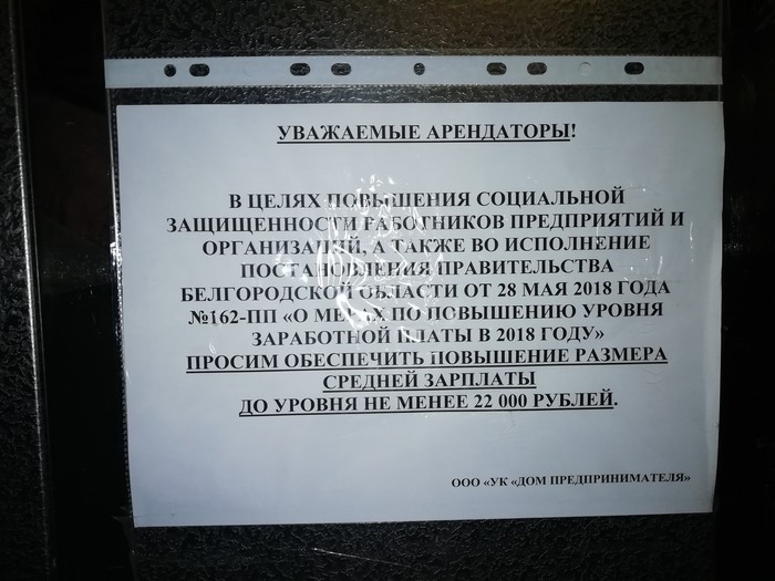 Как повышают зарплаты в России. - Моё, Зарплата, Объявление