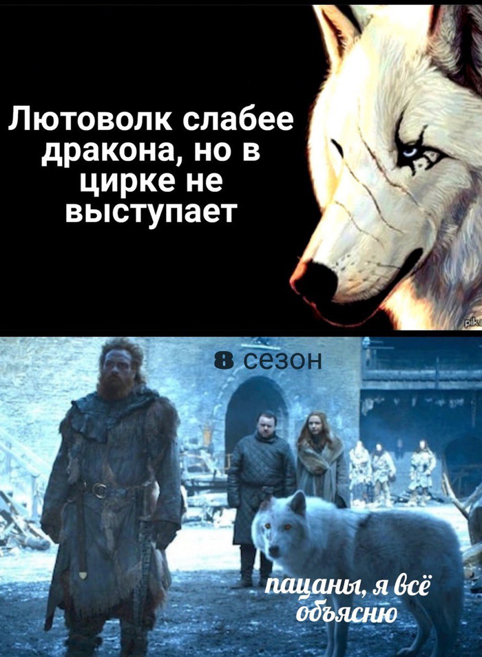 Briefly about the main thing - Game of Thrones, Spoiler, Direwolf