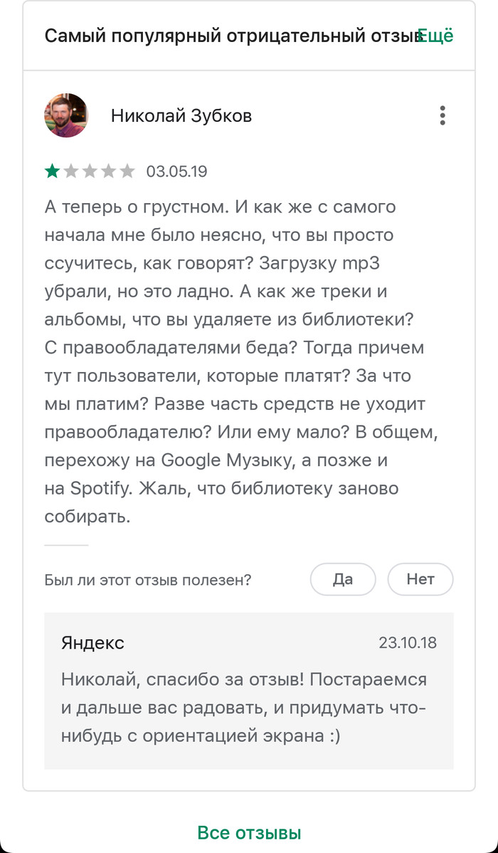 Yandex.Music support. - Screenshot, Yandex Music, Review