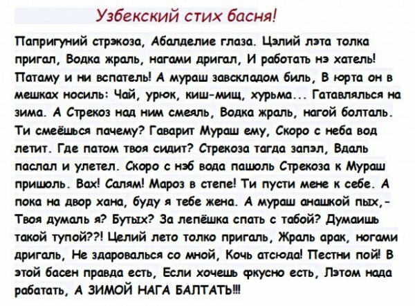 Сиди, читай, нага балтай! - Юмор, Басня, Узбеки, Стрекоза и муравей