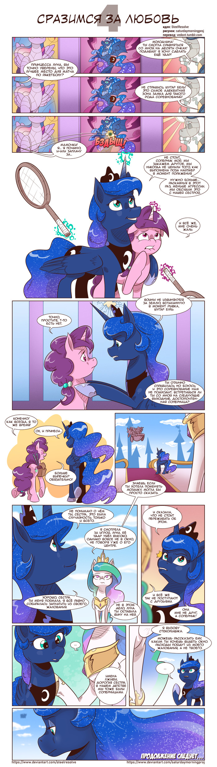 [Translation] Let's fight for love 4 - Translation, Comics, My little pony, Princess luna, Princess celestia, Sugar Belle, Longpost, Saturdaymorningproj