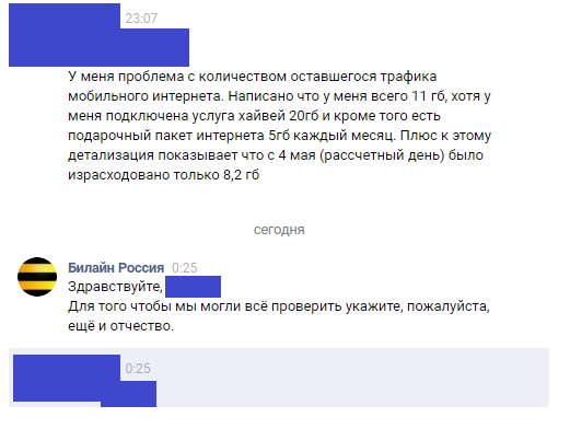 Техподдержка билайна и другие мифические существа. - Моё, Билайн, Служба поддержки, Крик души, Сотовая связь, Длиннопост