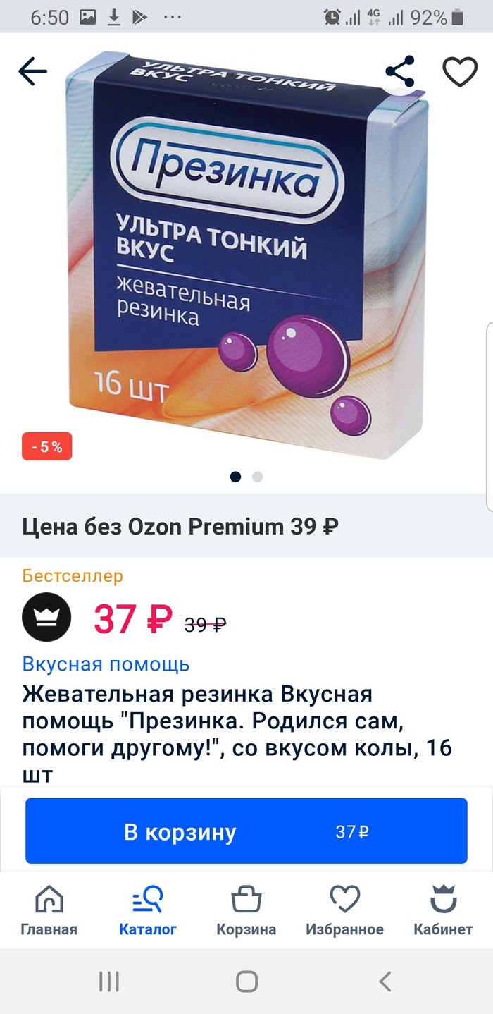 Prezinka - My, Ozon, Condoms, Gum, , Longpost