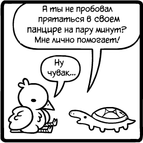 Совет - Комиксы, Перевел сам, Mrlovenstein