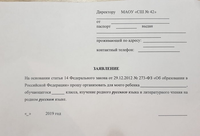 Русский язык на русском языке. - Моё, Образование в России, Камчатка, Русский язык