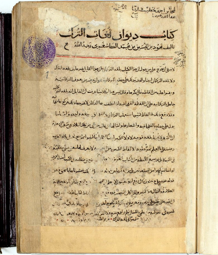 Divan lugat at-turk - the history of the manuscript - Turks, , Arabs, Baghdad, Manuscript, Turkic language, Story, Longpost