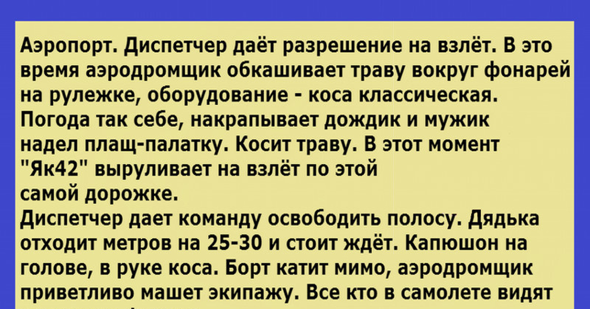 Дай разрешение. Коса косарь кошу анекдот. Анекдот про косаря. Анекдот я косарь кошу. Анекдот про косаря и грабли.