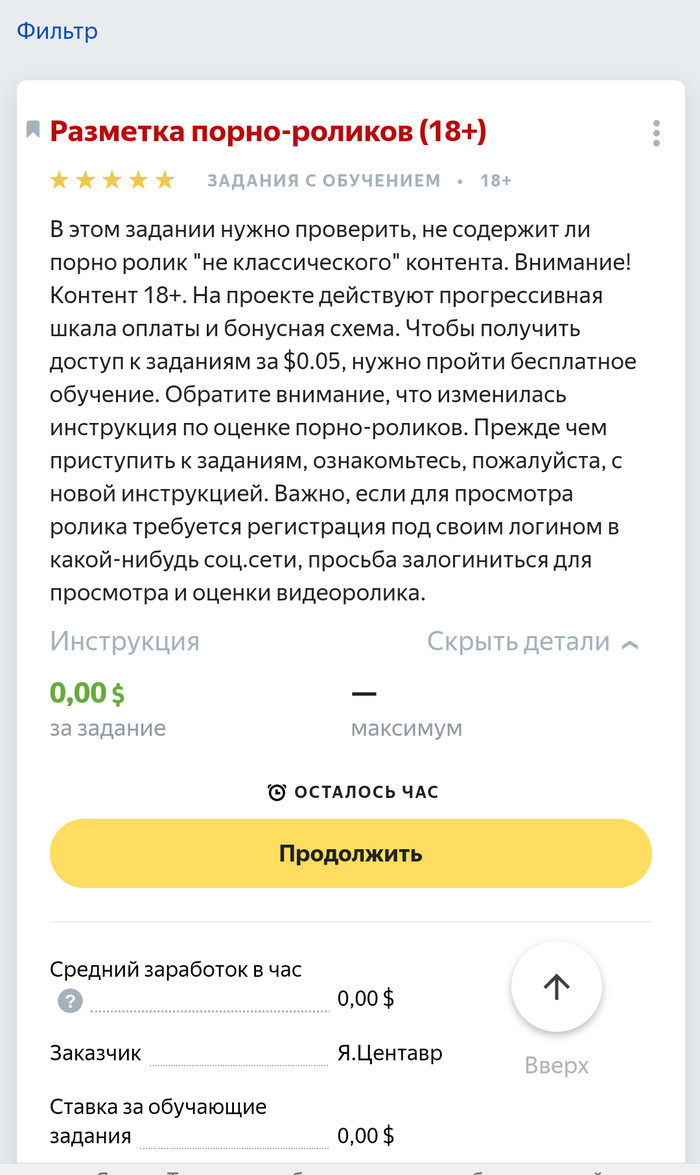 Watch adult videos and get paid for it. - My, Yandex Toloka, Wow