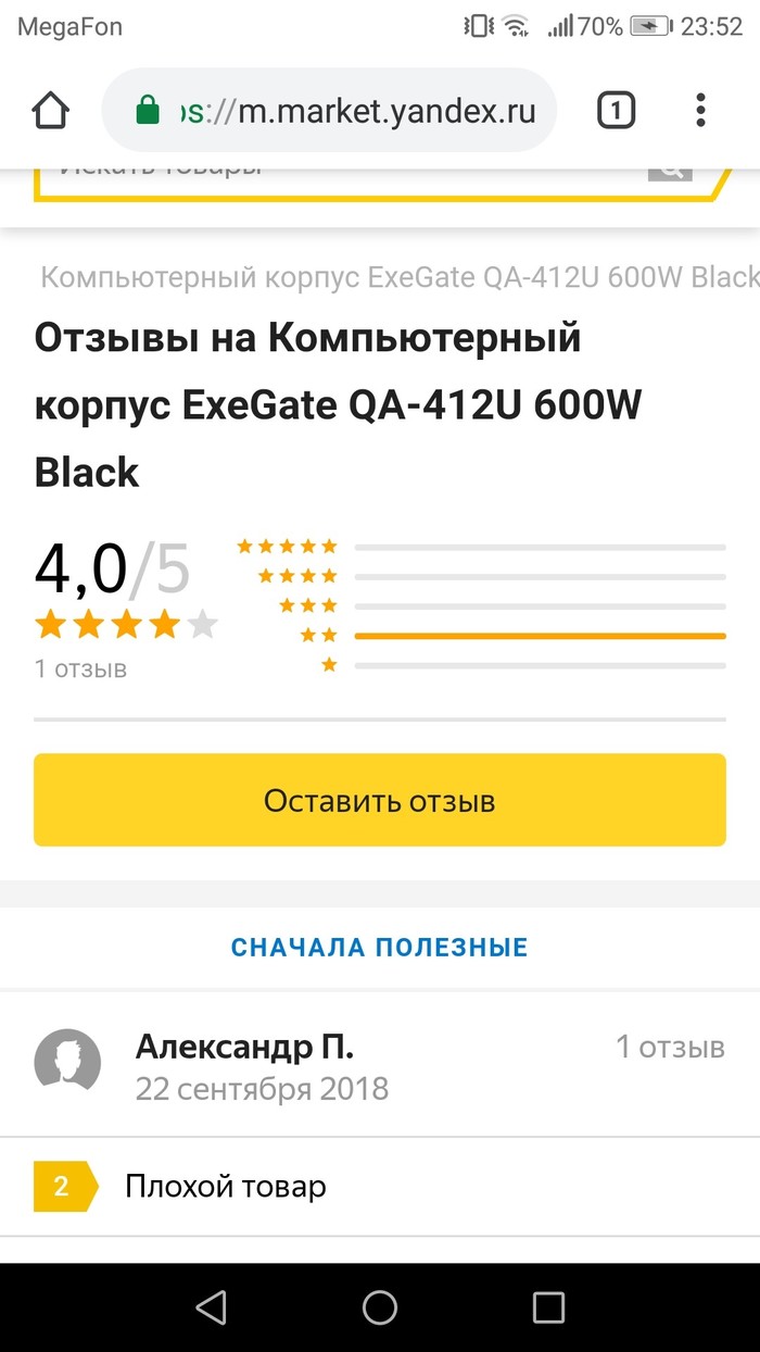 Tell me please - My, Yandex., Yandex Market, No rating, Screenshot, PC case