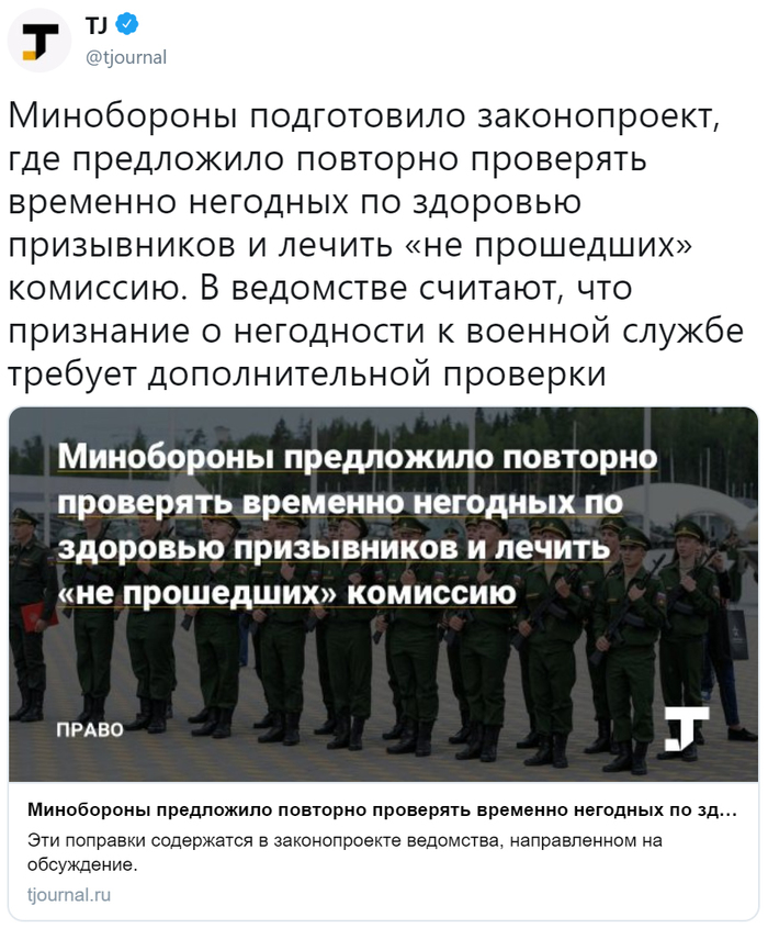 The Ministry of Defense proposed to re-check conscripts temporarily unfit for health and treat those who “did not pass” the commission - news, Russia, Ministry of Defense, Military personnel, Conscripts, Health, Tjournal, Twitter, Ministry of Defence, Military, Conscription