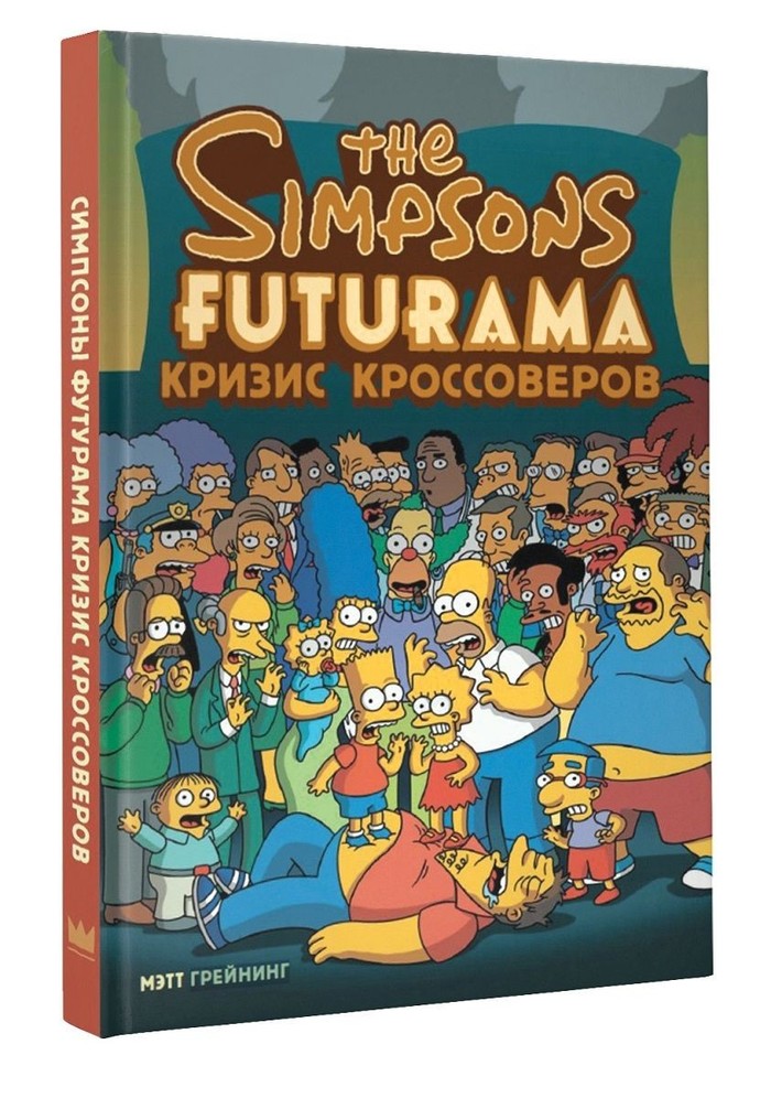 The week starts well - The Simpsons, Futurama, Comics