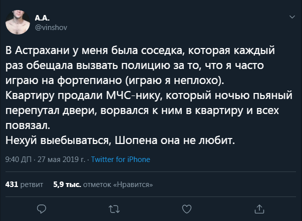 Соседка - Соседи, Шопен, Twitter, Мат, Фредерик Шопен