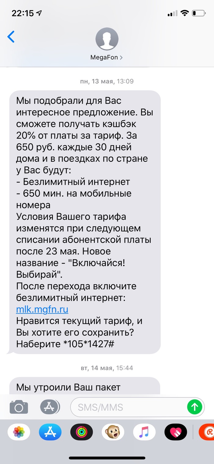 Мегафон. Читайте внимательно смс. - Моё, Мегафон, Обман, Внимательность, СМС, Длиннопост