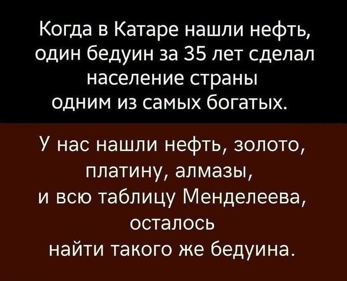 Давайте найдем бедуина - Нефть, Бедуины