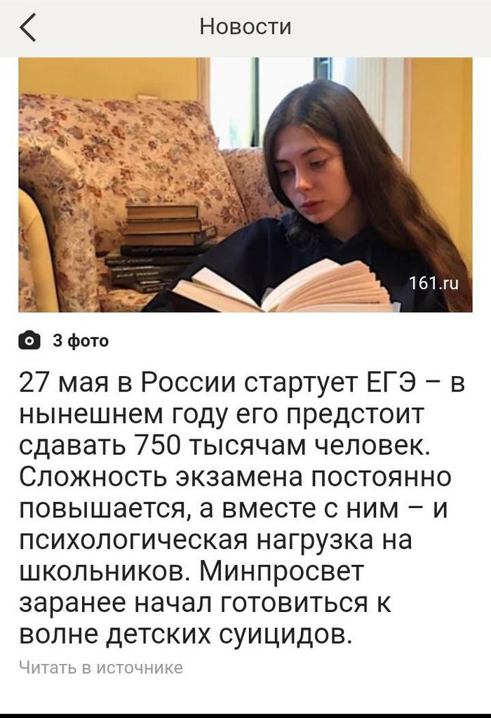 Indeed, why correct the situation when you can prepare in advance ... - Unified State Exam, Russia, Where the world is heading, Students