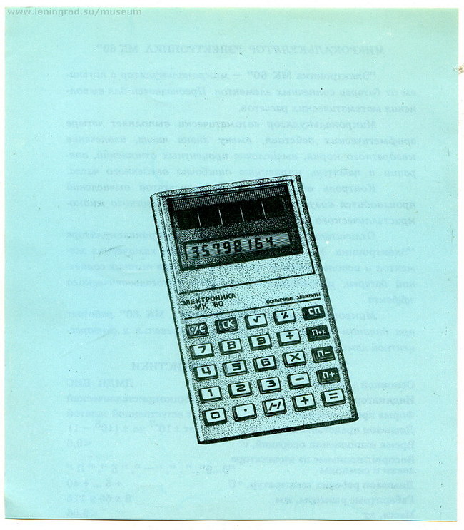 Advertising leaflets for calculators, watches and other equipment - My, the USSR, Advertising, Calculator, Longpost