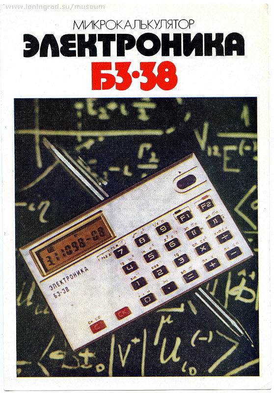 Advertising leaflets for calculators, watches and other equipment - My, the USSR, Advertising, Calculator, Longpost