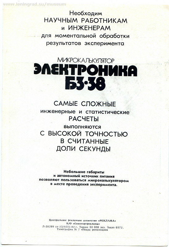 Advertising leaflets for calculators, watches and other equipment - My, the USSR, Advertising, Calculator, Longpost