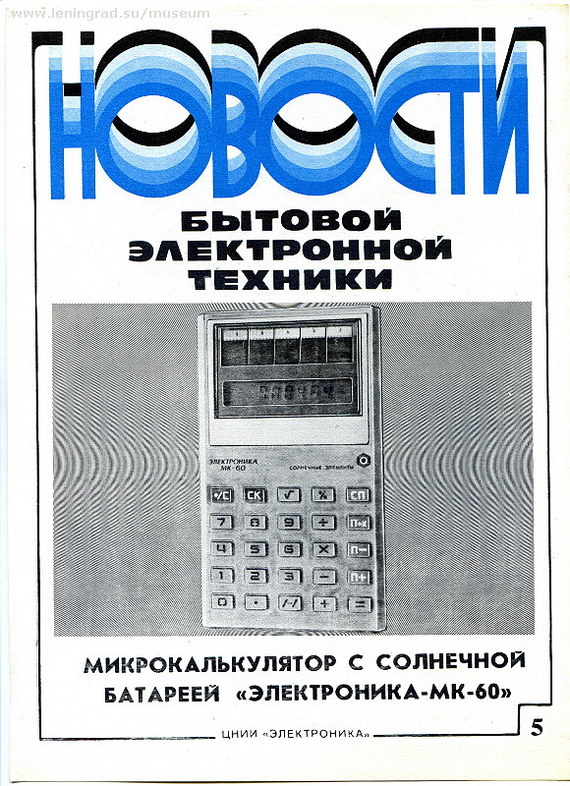 Advertising leaflets for calculators, watches and other equipment - My, the USSR, Advertising, Calculator, Longpost