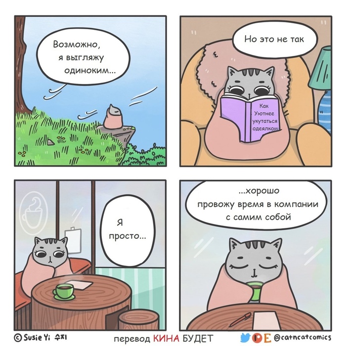 Privacy... - Catncatcomics, Comics, Privacy, Rest, cat, Calmness