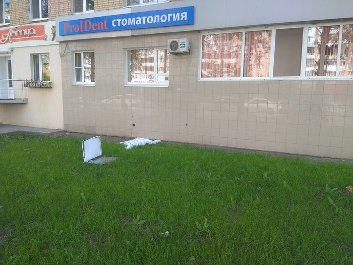 Кто-то психанул