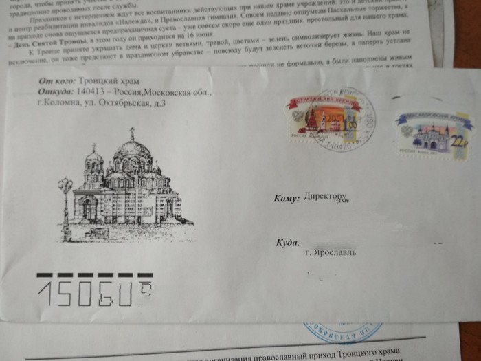 Letter of happiness from the Russian Orthodox Church. - My, , Ltd, Alms, ROC, Longpost, Time capsule