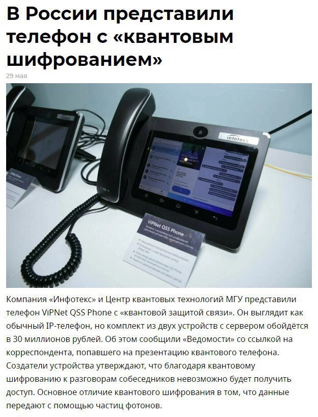 Russian phone with quantum encryption for 30 million rubles is something very similar to the one sold on Amazon for 192 euros - Telephone, Saw cut, Nanotechnology, Longpost