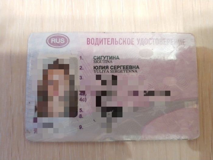 Driver's license [Mistress found] - Lost things, Driver's license, No rating, Moscow