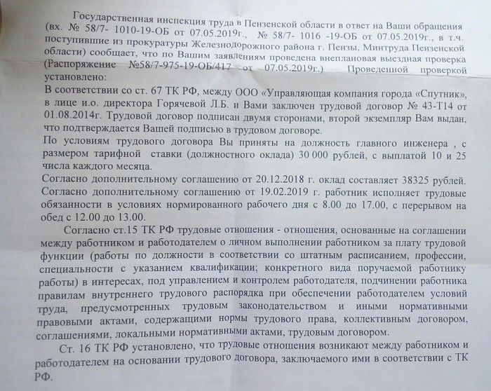 Любого можно уволить или снизить оклад - Моё, Трудовая инспекция, Ахтунг, Длиннопост, Незаконное увольнение