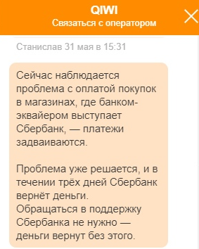 Thank you Sberbank - My, Sberbank, Qiwi, Home ru, Debit